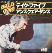 CBS Sony Japan - Gold Disc Series - Take Five 